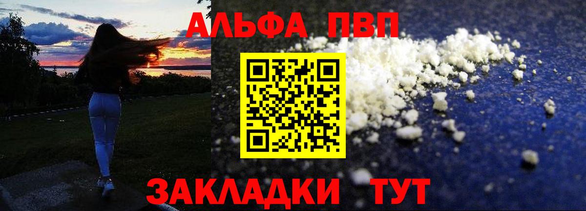 A-PVP Соль  Alpha-PVP Соль  А ПВП СК КРИС  Вход с VPN  Димитровград 