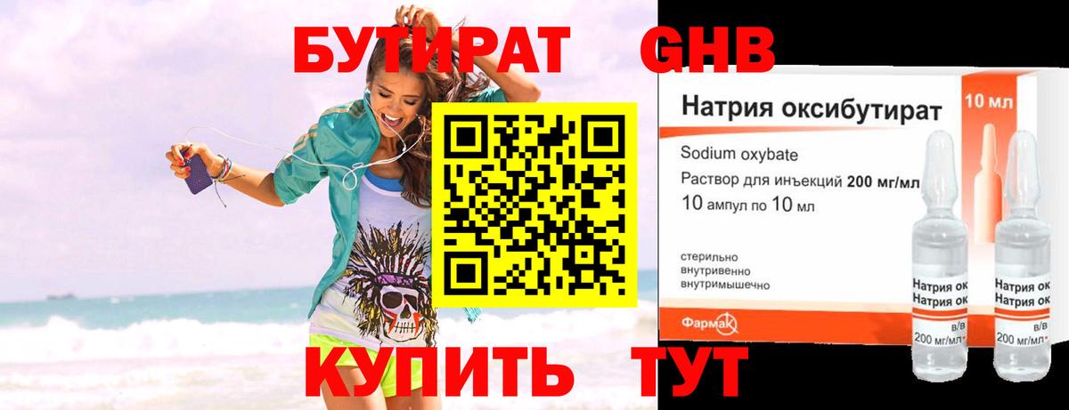 Бутират Butirat Димитровград