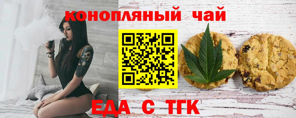 Печенье с ТГК конопля Димитровград