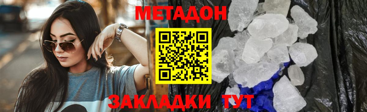 Метадон methadone  МЕТАДОН мёд  Димитровград  Вход с VPN 